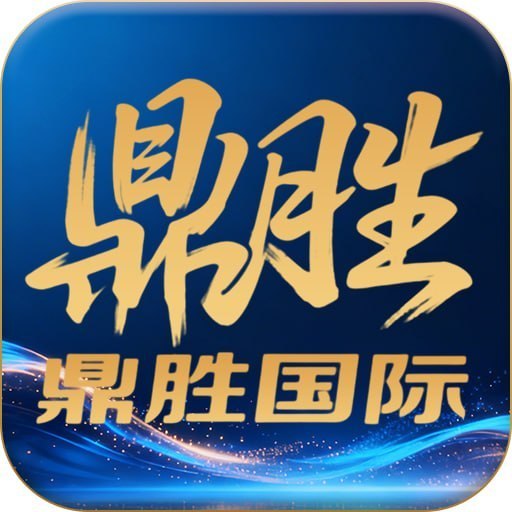 【鼎胜国际】新人秒28元